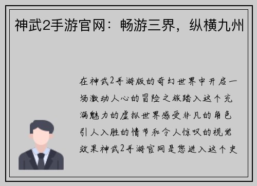 神武2手游官网：畅游三界，纵横九州