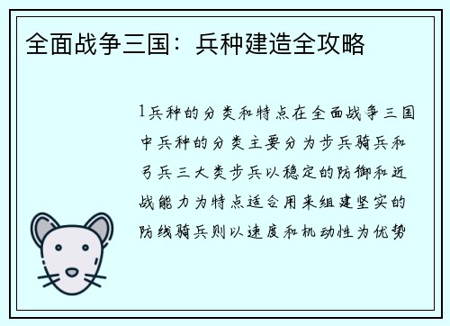 全面战争三国：兵种建造全攻略