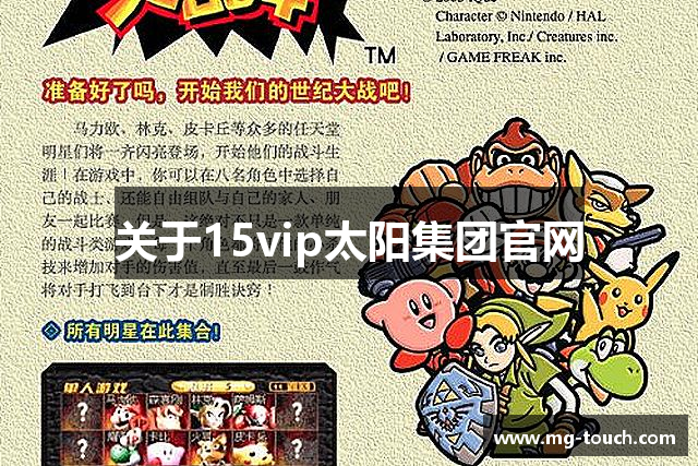 关于15vip太阳集团官网